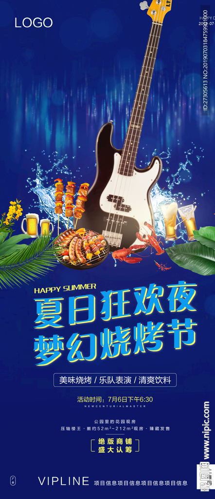 烧烤节 音乐节 微信