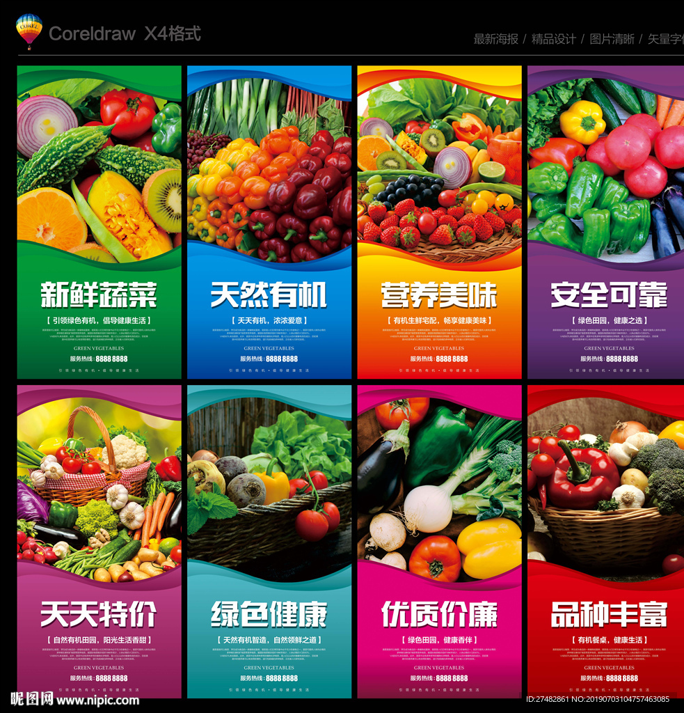 蔬菜海报