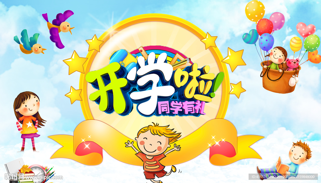 开学 开学季 开学新装备 he