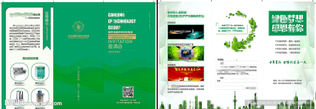 公司邀请函企业三折页