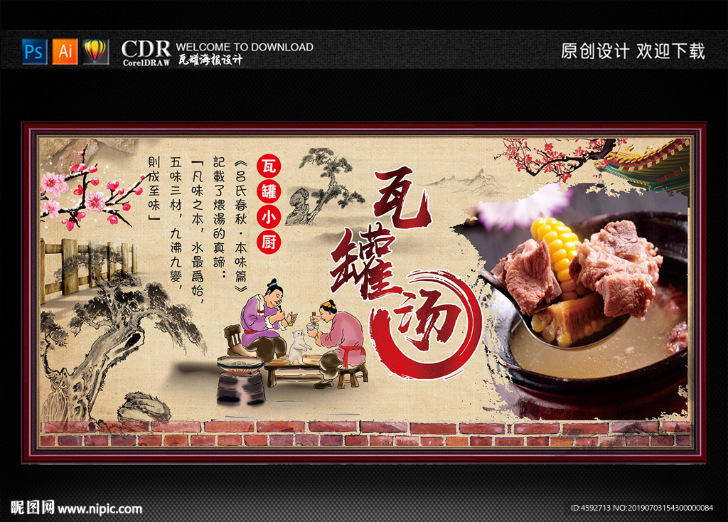 瓦罐煨汤海报