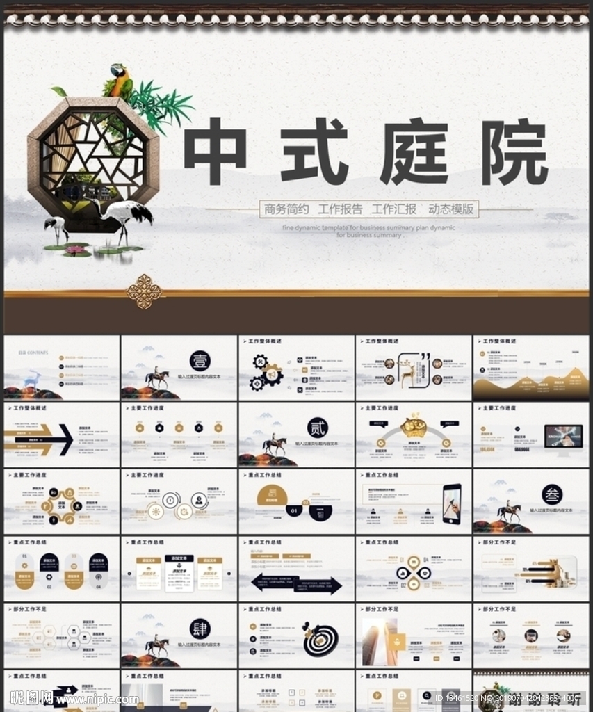 中式庭院建筑PPT