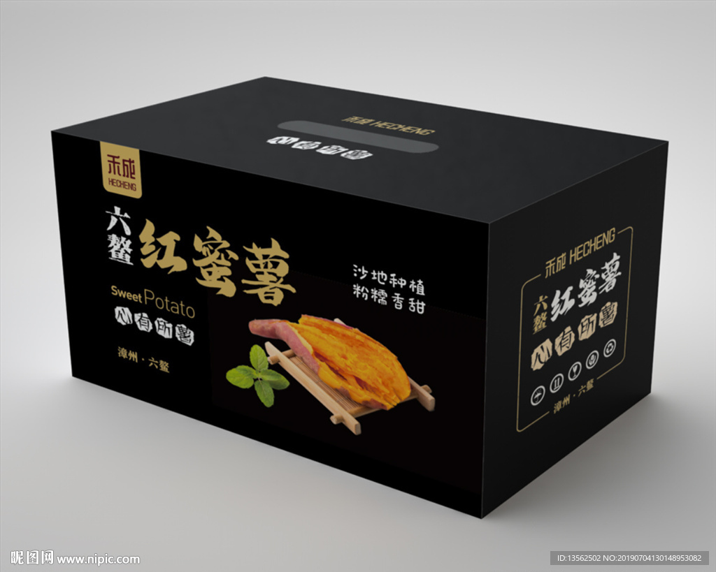 红薯包装设计 平面展开图