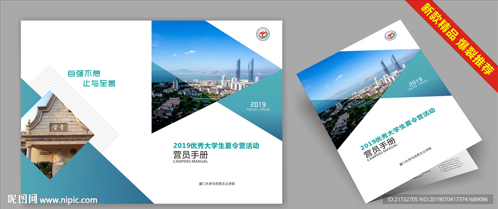 画册封面 厦大暑期训练营