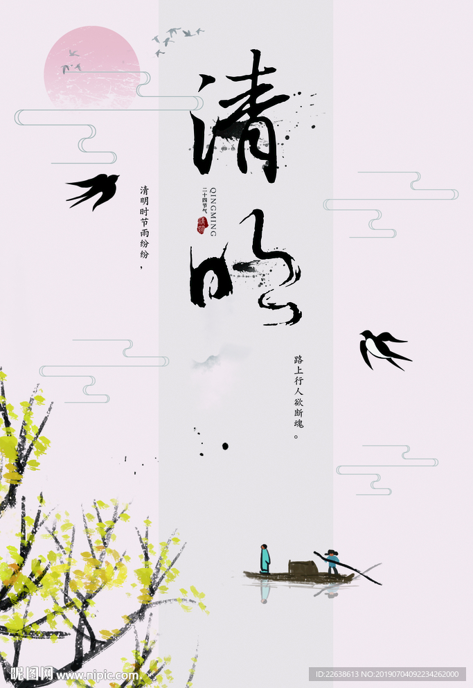 清明节 清明 春天 踏青 春天