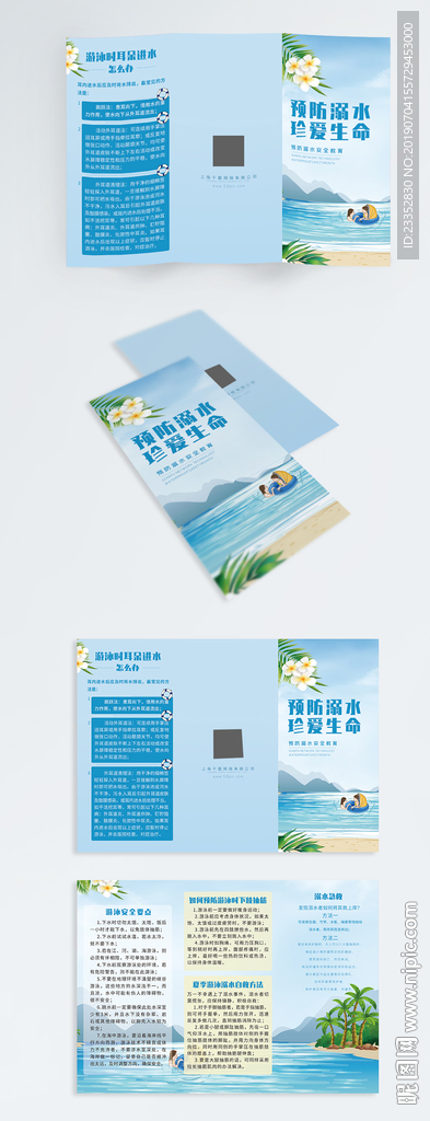 珍爱生命 防溺水 三折页 卡通