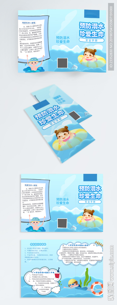 珍爱生命 防溺水 三折页 卡通