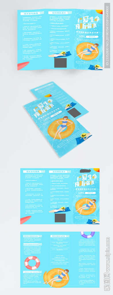 珍爱生命 防溺水 三折页 卡通