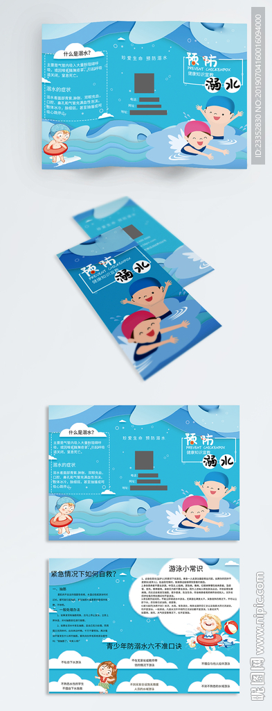 珍爱生命 防溺水 三折页 卡通