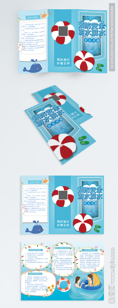 珍爱生命 防溺水 三折页 卡通