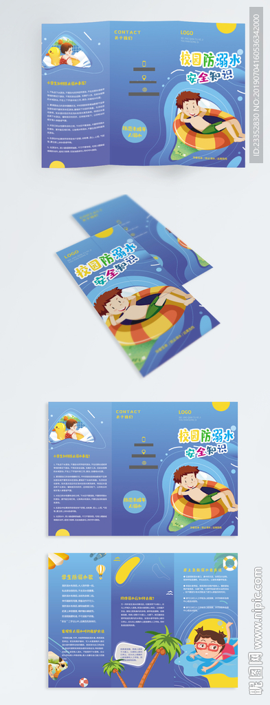 珍爱生命 防溺水 三折页 卡通
