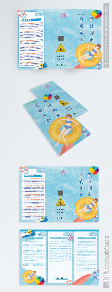 珍爱生命 防溺水 三折页 卡通
