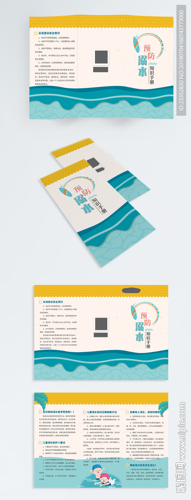 珍爱生命 防溺水 三折页 卡通