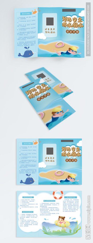 珍爱生命 防溺水 三折页 卡通