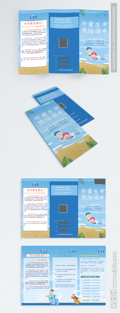 珍爱生命预防溺水三折页