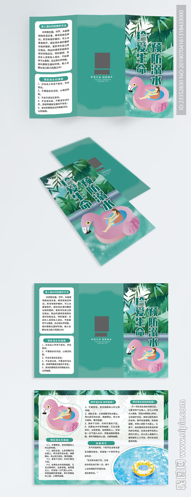 珍爱生命预防溺水三折页