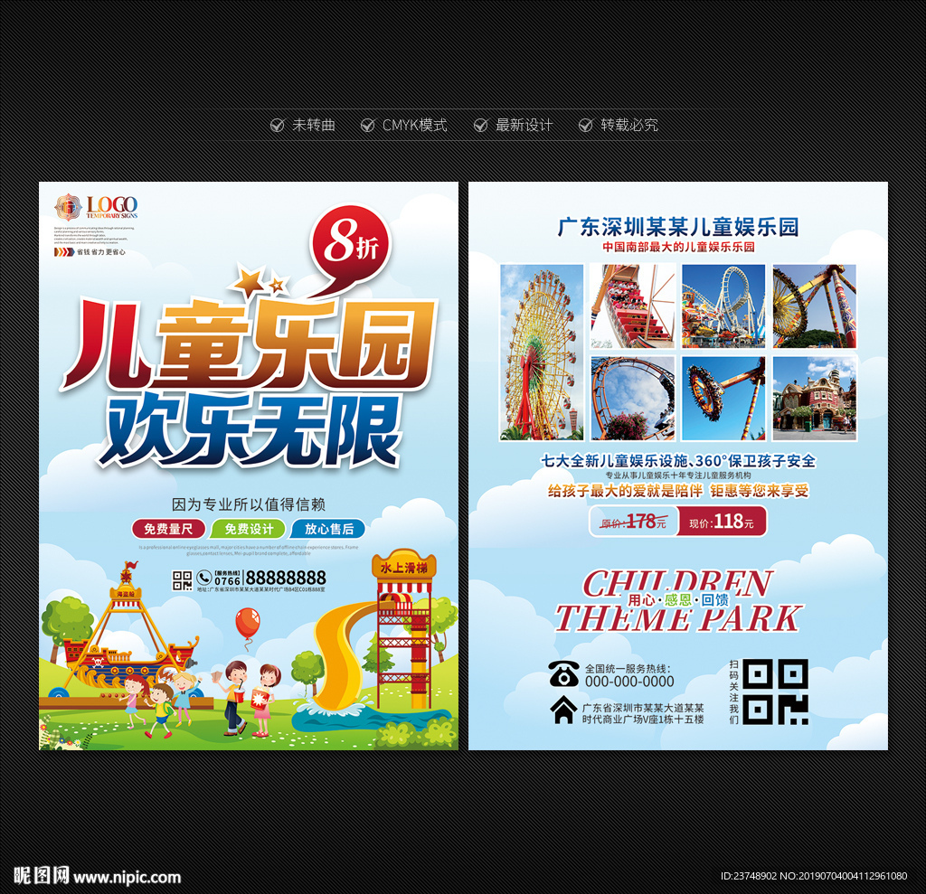 儿童乐园宣传单