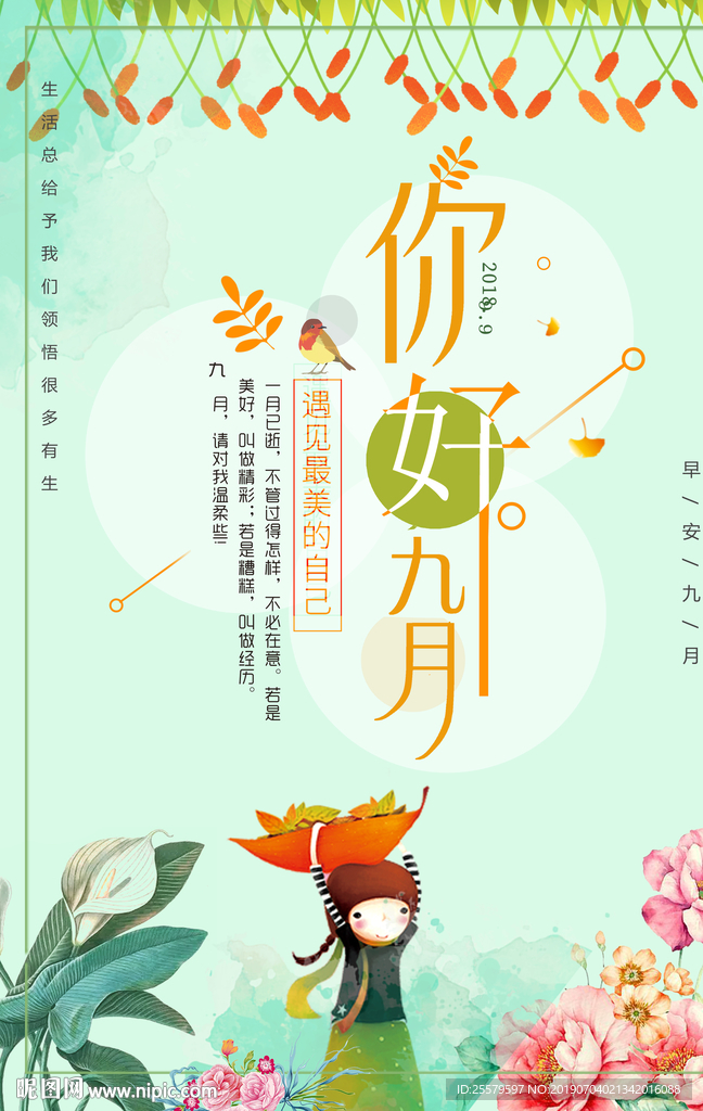 可爱小清新你好9月海报
