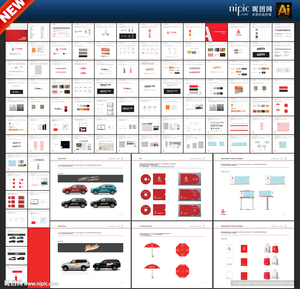 汽车品牌VIS手册
