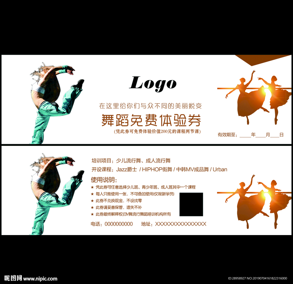 舞蹈体验券