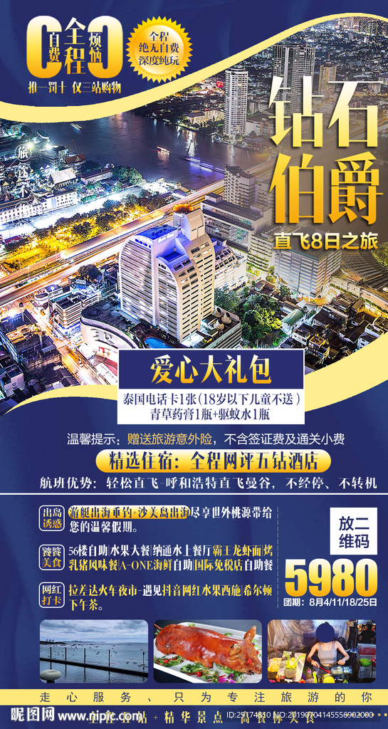 泰国钻石伯爵海报