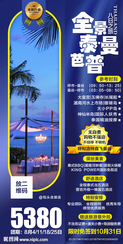 全景泰曼芭普海报