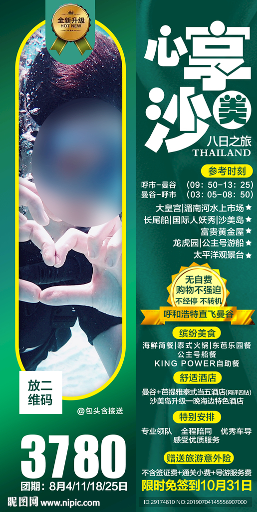 泰国沙美岛海报