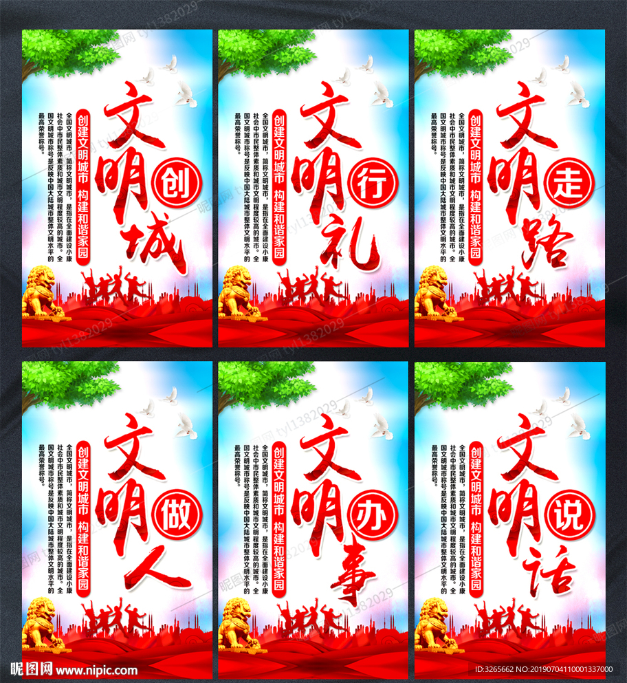 文明城市宣传海报PSD源文件
