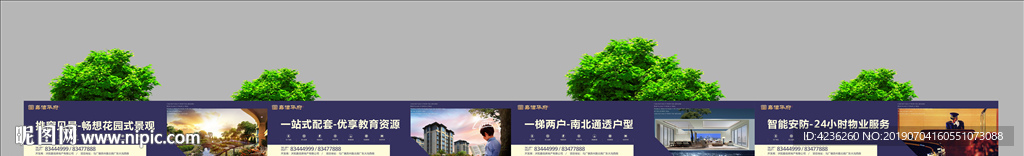 房地产户外围挡