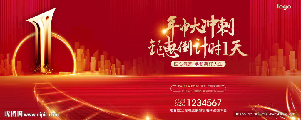 房地产倒计时1天海报