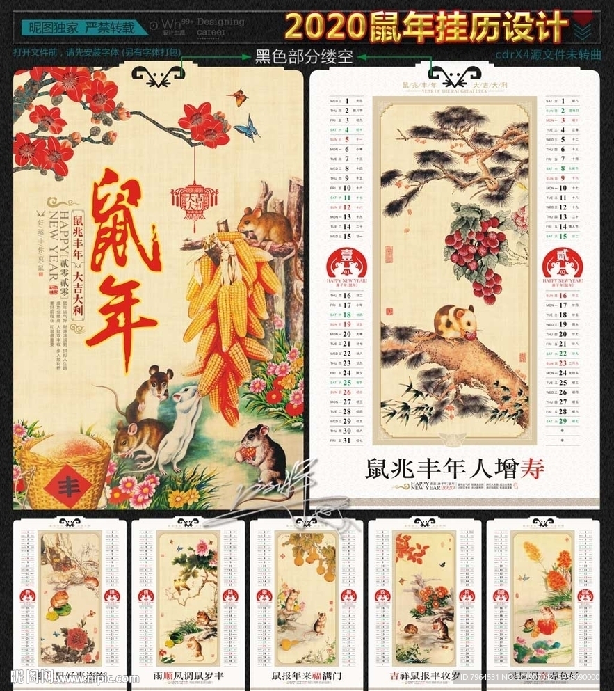鼠年挂历工笔画