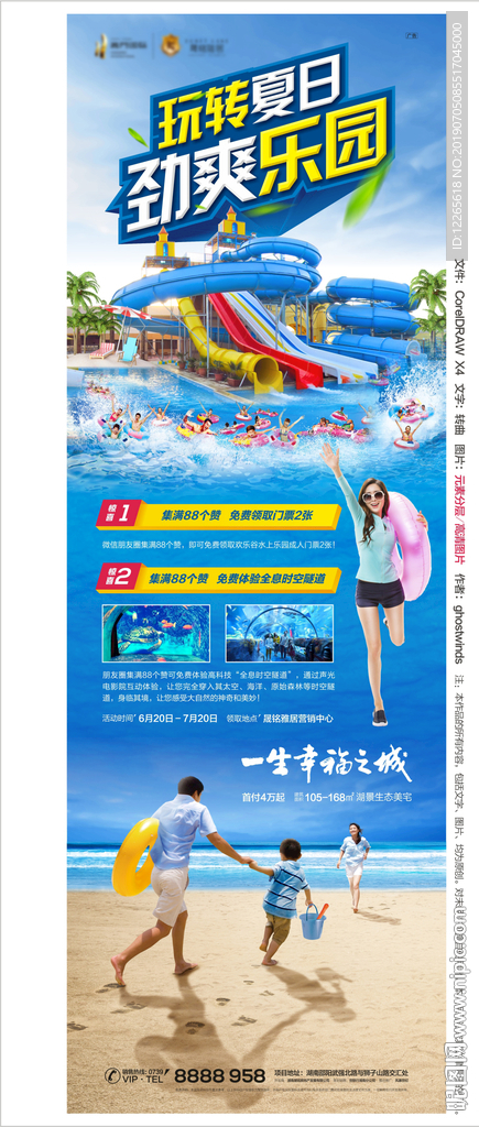 水上乐园 房地产