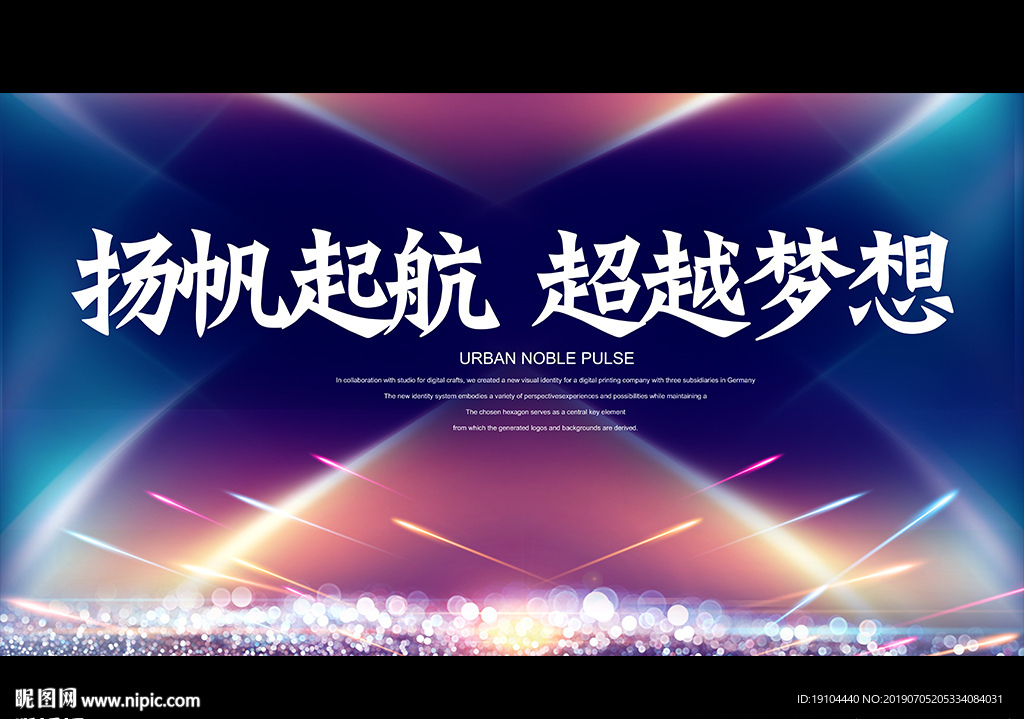 扬帆起航 超越梦想