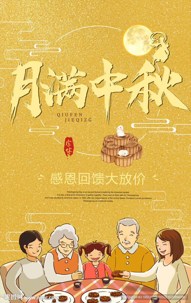 金色大气古典中秋节海报模板