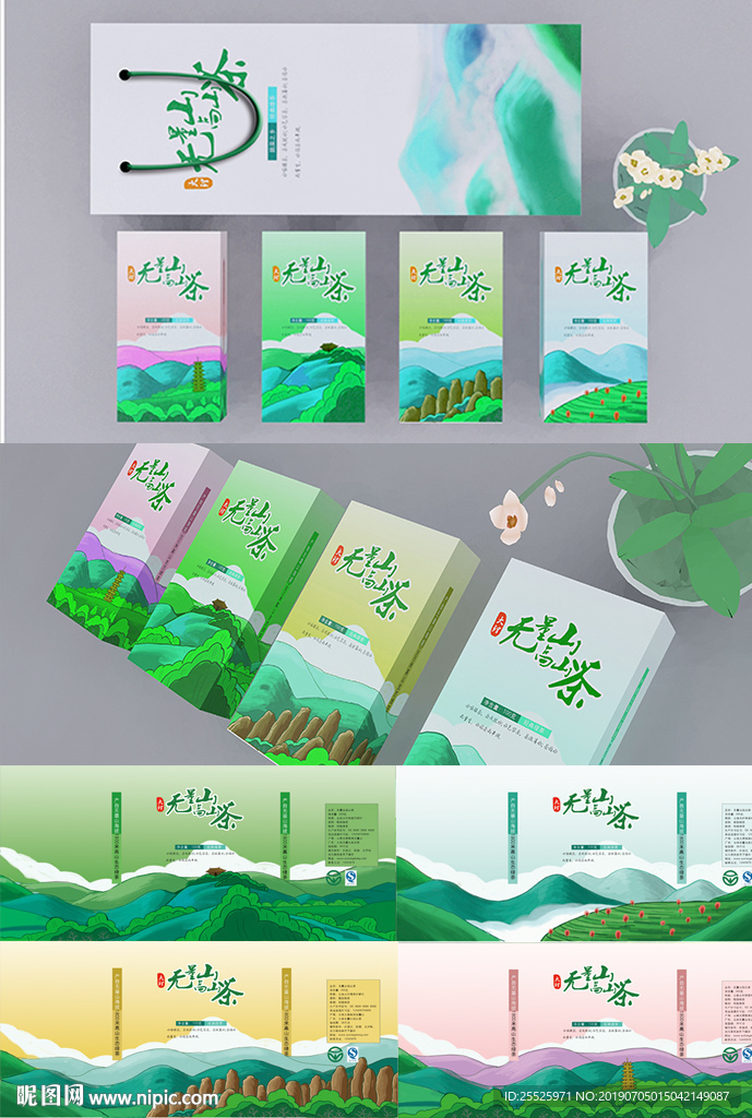 无量山绿茶包装设计