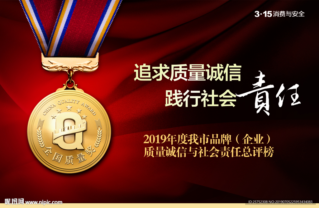 315 国际 消费者 权益日