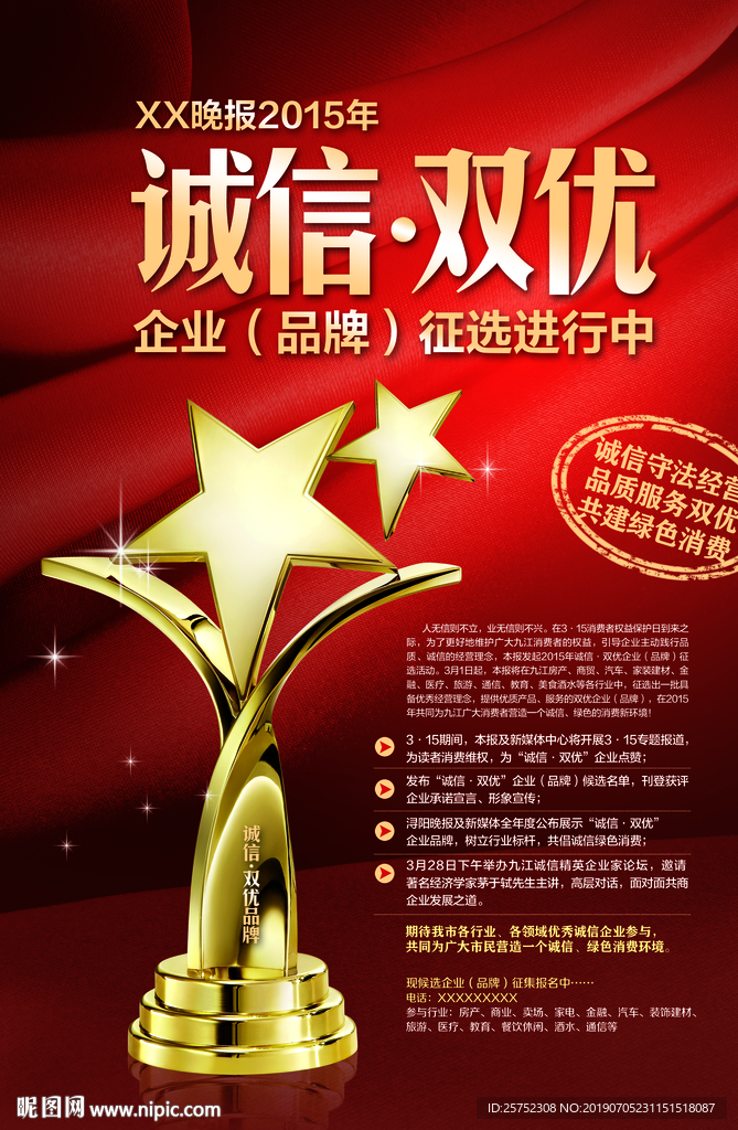 315 国际 消费者 权益日