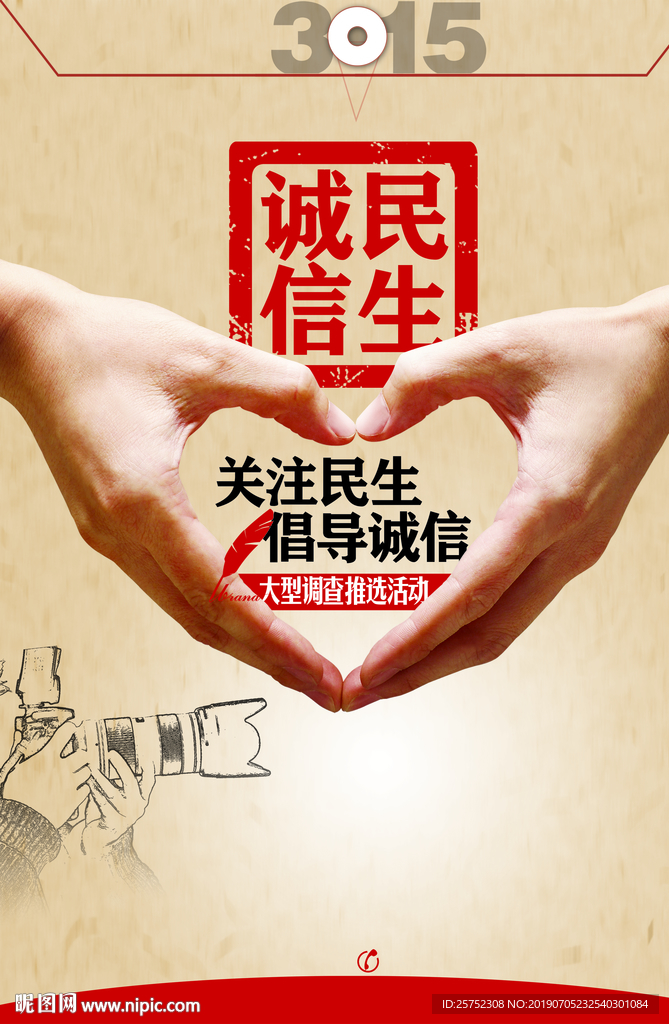 315 国际 消费者 权益日