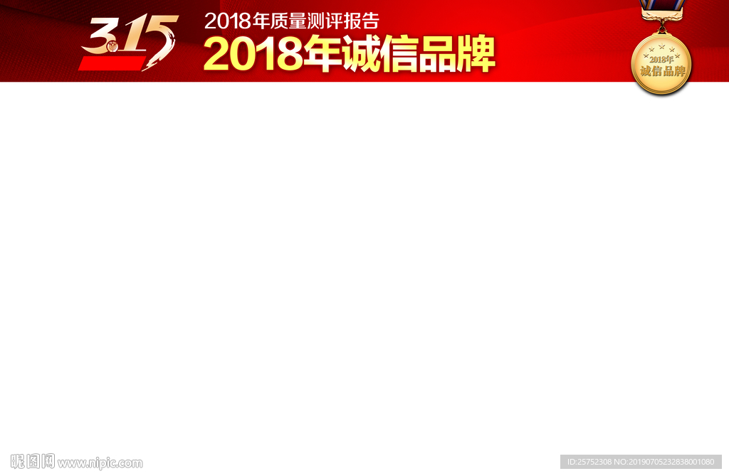 315 国际 消费者 权益日