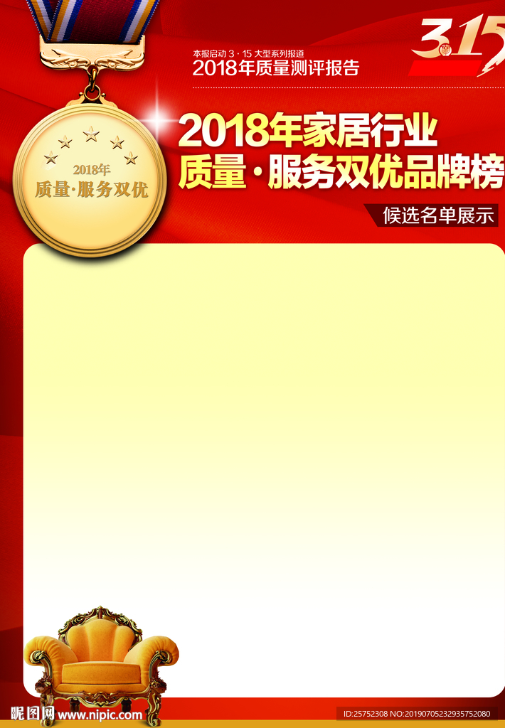 315 国际 消费者 权益日