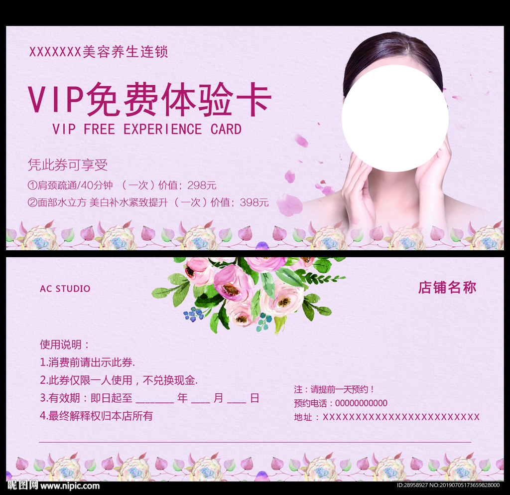美容VIP免费体验卡