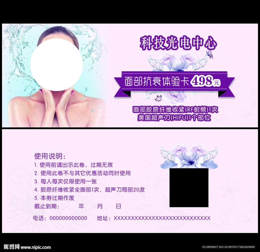 面部抗衰体验卡