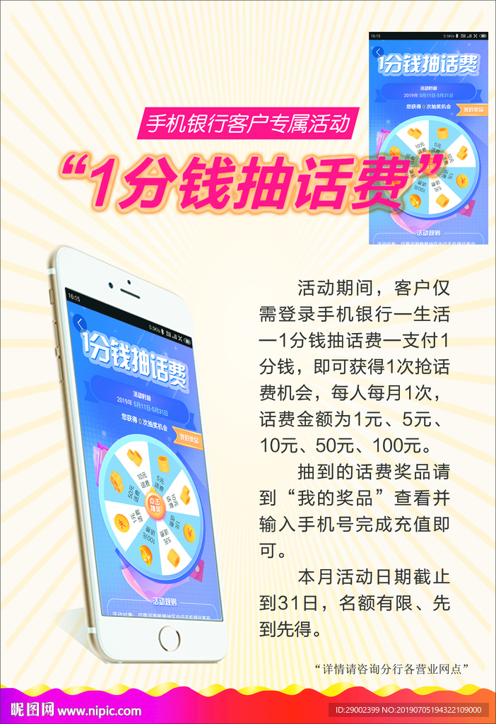 一分钱抽话费活动