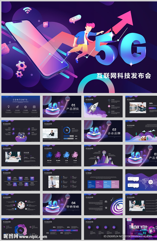 卡通互联网科技5G发布会PPT