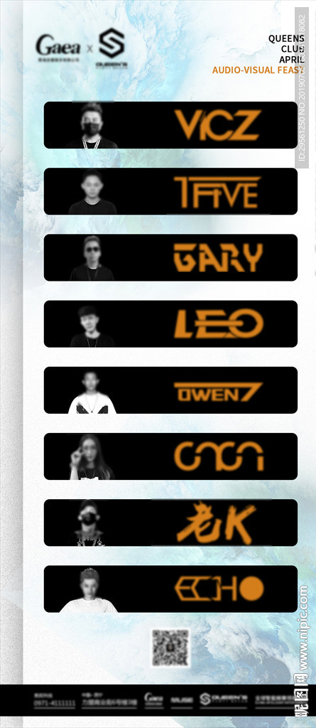 夜店酒吧嘉宾排期表海报CLUB