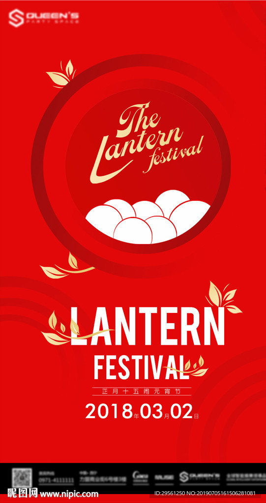 夜店酒吧元宵海报CLUB