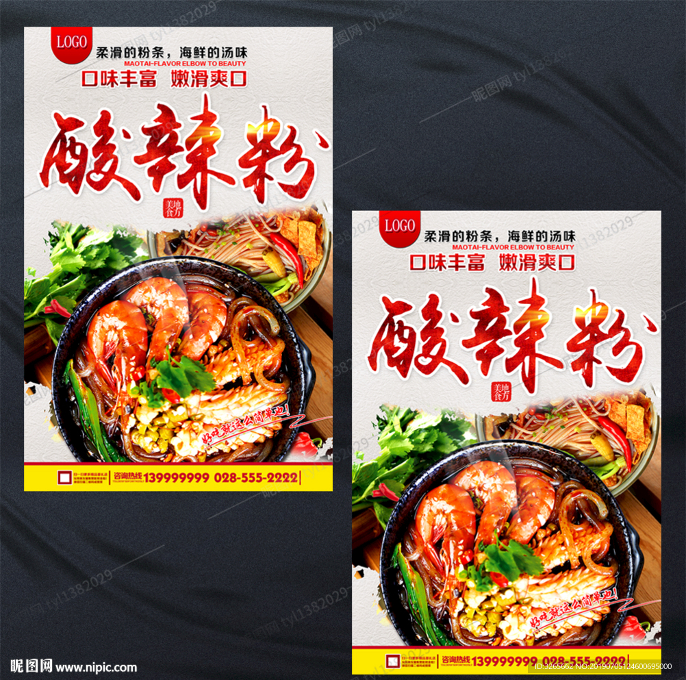 特色海鲜酸辣粉PSD美食海报