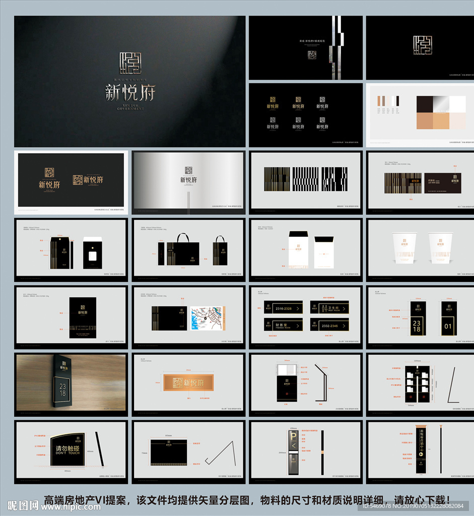 高端房地产VI提案