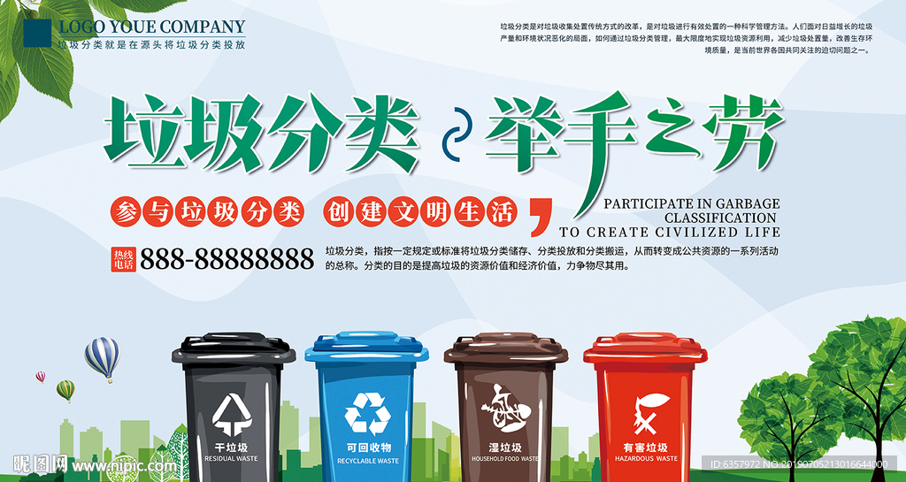 参与垃圾分类 创建文明生活
