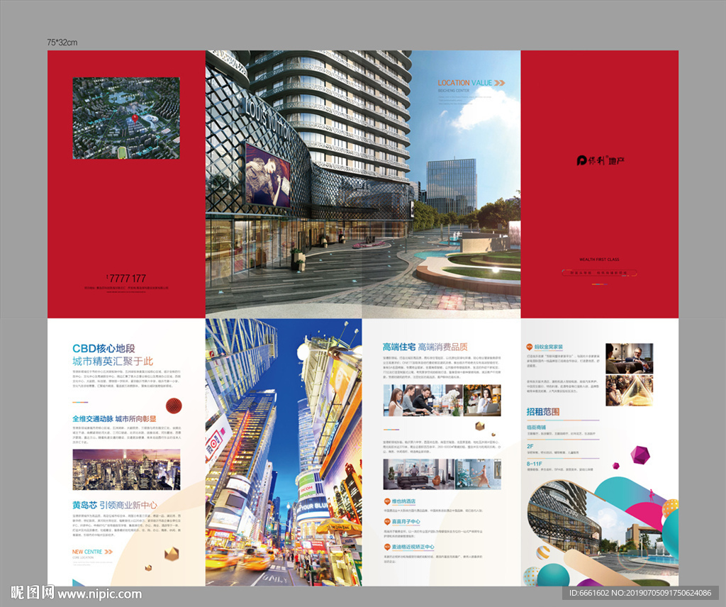 房地产折页微信朋友圈